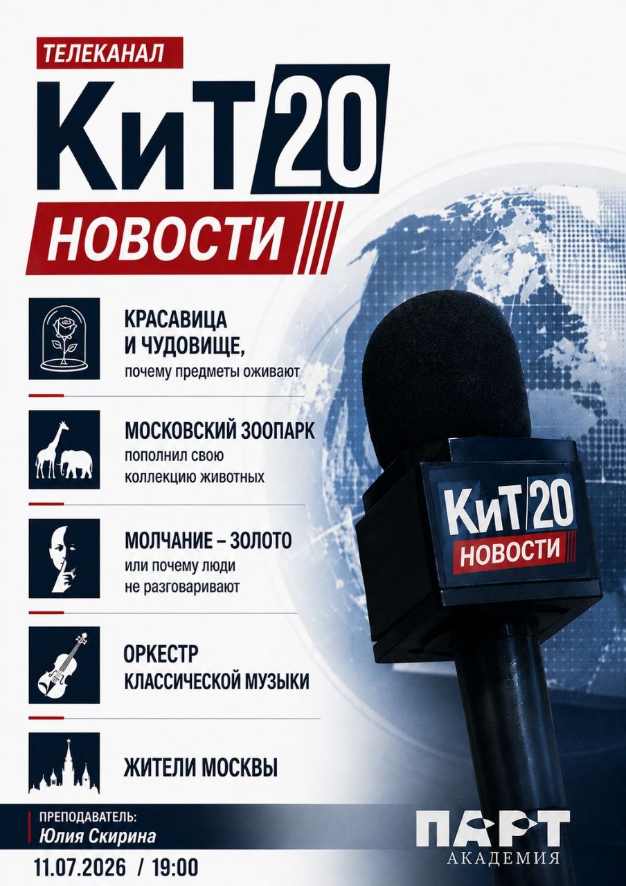 Афиша: «Новости Кит20»